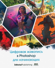 Цифровая живопись в Photoshop
