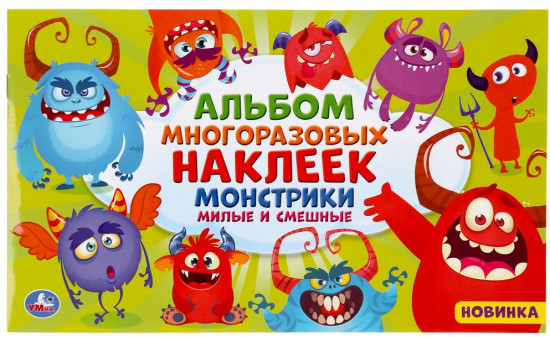 Монстрики. Милые и смешные