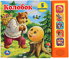 Музыкальная книга «Колобок»