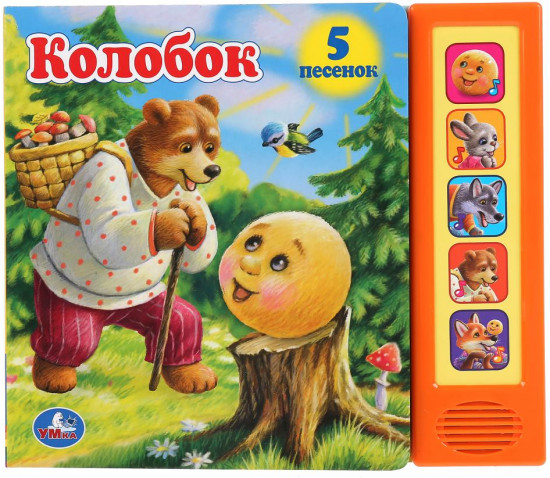 Музыкальная книга «Колобок»