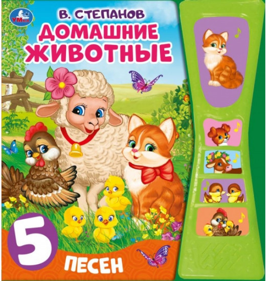 Музыкальная книга «Домашние животные»