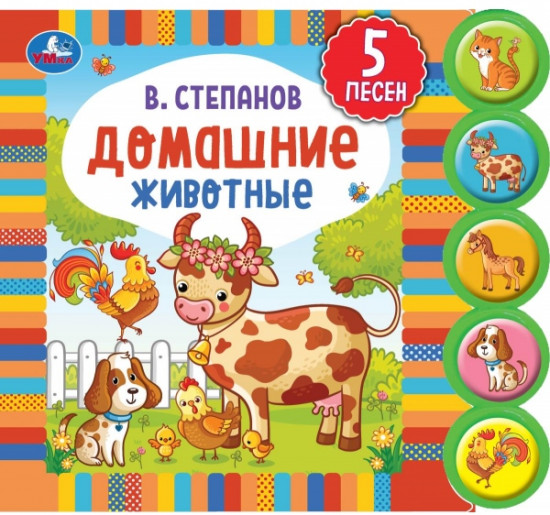 Домашние животные
