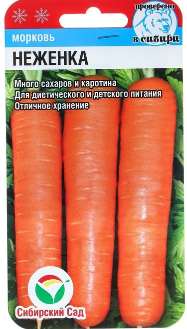Морковь «Неженка» | Сибирский Сад