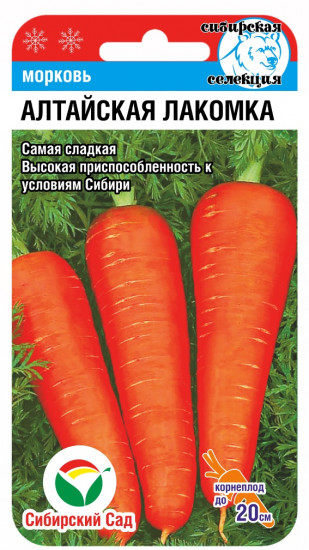 Морковь «Алтайская лакомка»