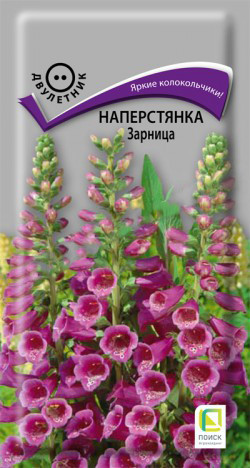 Наперстянка «Зарница»