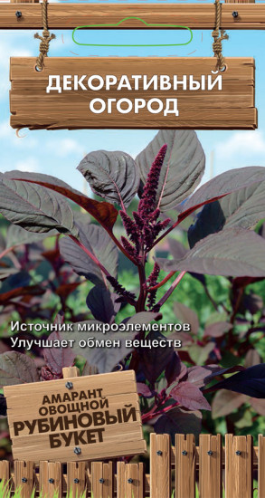 Амарант «Рубиновый букет»