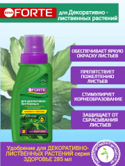 Удобрение для декоративно-лиственных