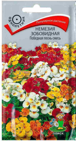 Немезия «Победная песнь смесь»