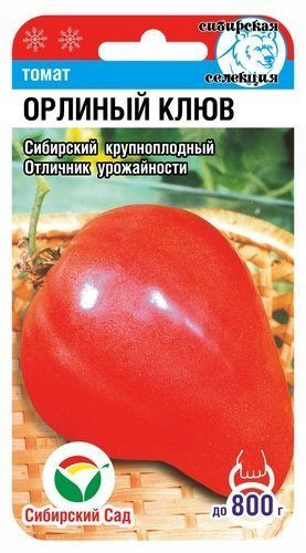 Томат «Орлиный клюв»