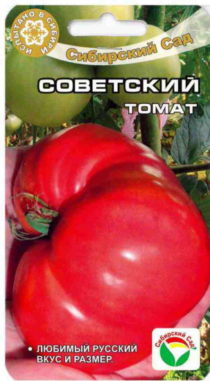Томат «Советский»