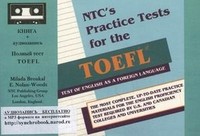 Полный тест TOEFL / NTC's Practice Tests for the TOEFL: Test of English as a Foreign Language