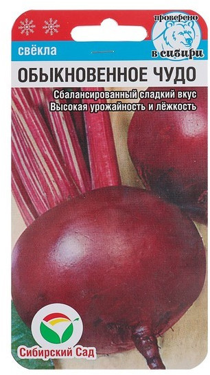 Свекла «Обыкновенное чудо»