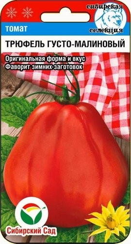 Томат «Трюфель густо-малиновый»