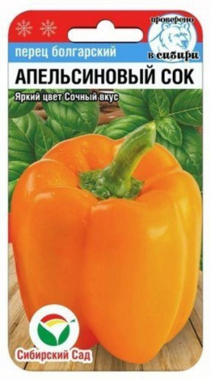 Перец сладкий «Апельсиновый сок»
