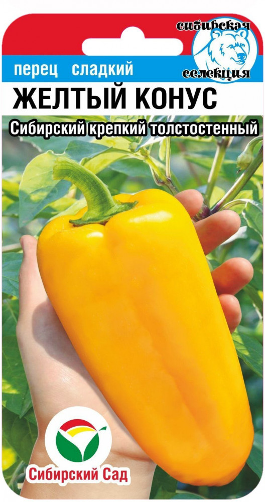 Перец сладкий «Желтый конус» | Сибирский Сад