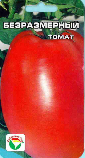 Томат «Безразмерный»