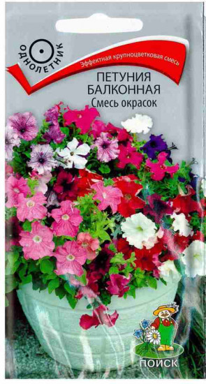 Петуния «Смесь окрасок»