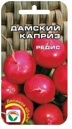 Редис «Дамский каприз»