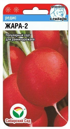 Редис «Жара-2» | Сибирский Сад