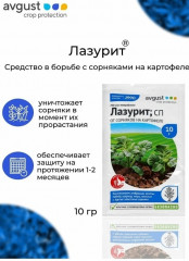 Средство от сорняков «Лазурит»