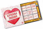 Шоколад молочный «Купоны любви»