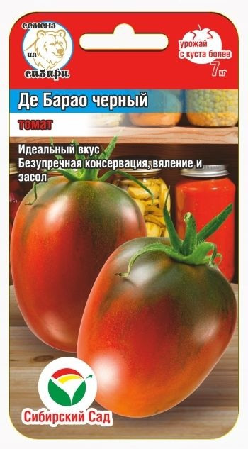 Томат «Де барао черный» | Сибирский Сад