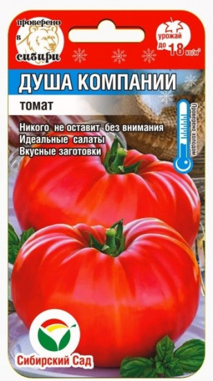 Томат «Душа компании»