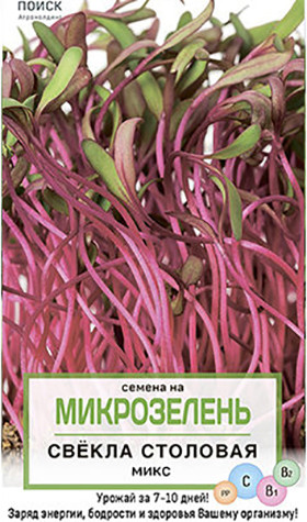 Микрозелень «Свекла столовая микс»
