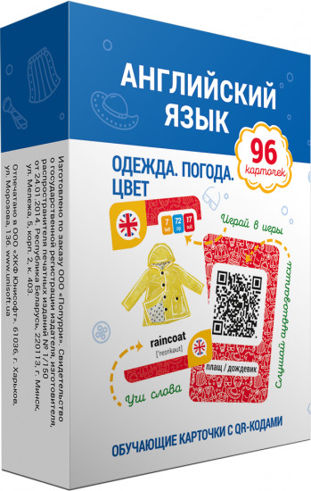 Английский язык. Одежда. Погода. Цвет