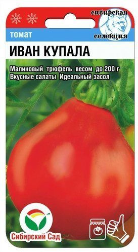 Томат «Иван Купала»