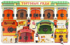 Бизиборд «Торговые ряды»