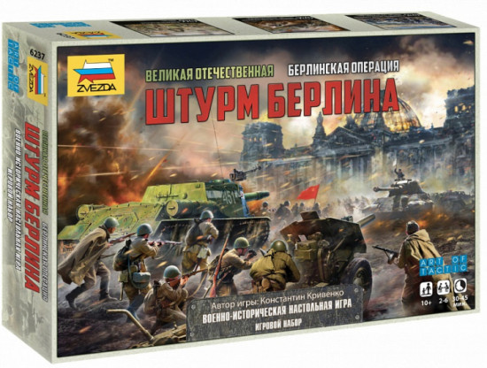 Игра настольная «Штурм Берлина»