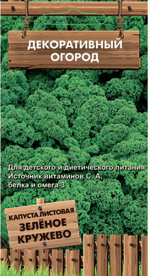 Капуста листовая «Зелёное кружево»