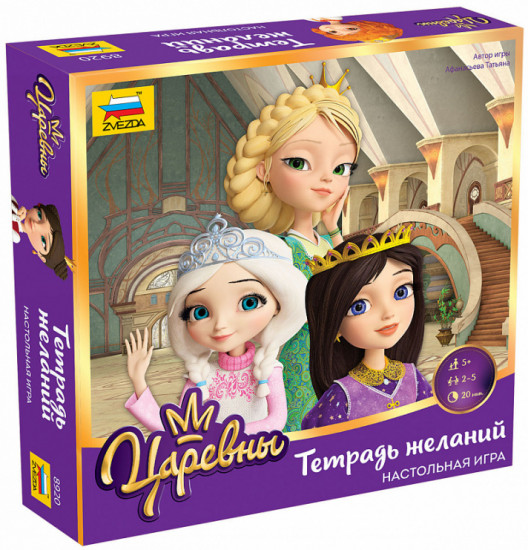 Настольная игра «Царевны. Тетрадь желаний»