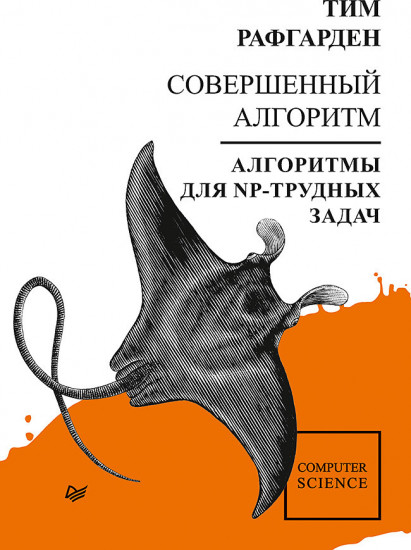 Совершенный алгоритм. Алгоритмы