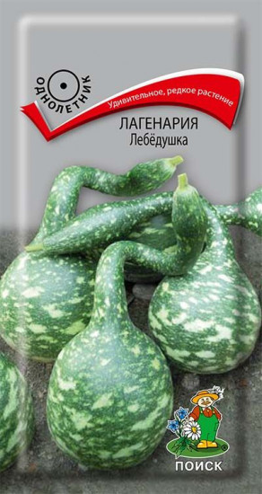 Лагенария «Лебёдушка»