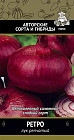 Лук репчатый «Ретро»