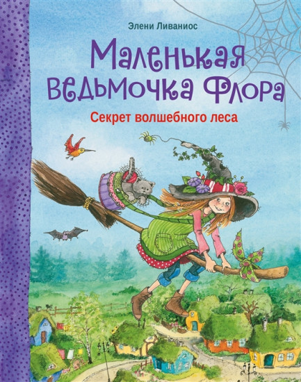 Секрет волшебного леса