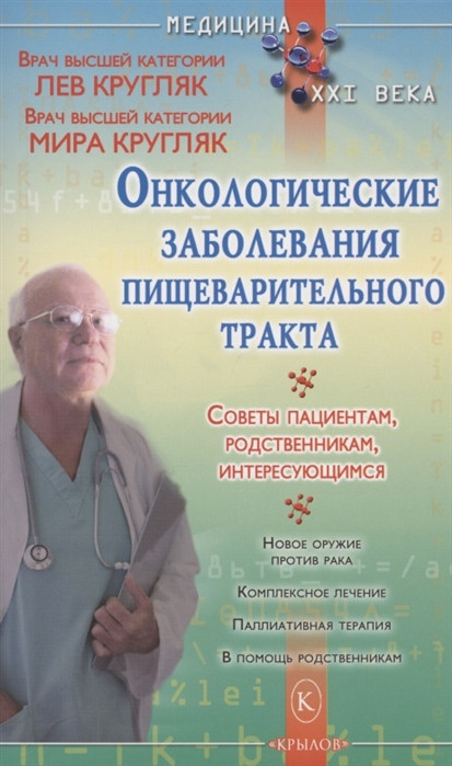 Онкологические заболевания пищеварительного тракта | Медицина XXI века