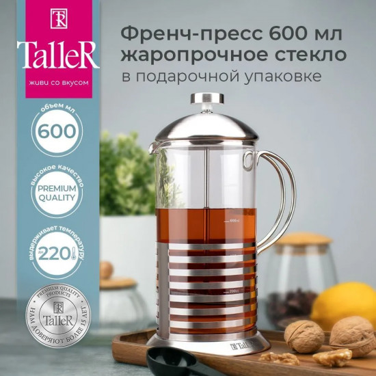 Френч-пресс