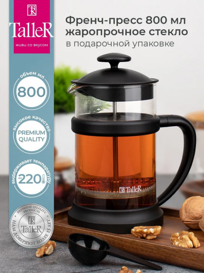 Френч-пресс