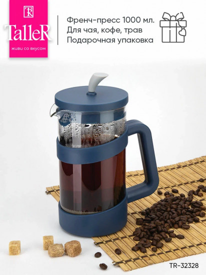 Френч-пресс