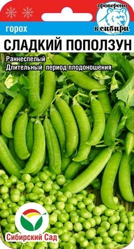 Горох «Сладкий поползун»