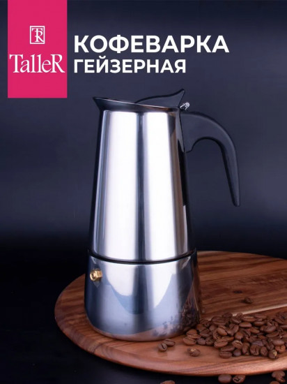 Кофеварка гейзерная