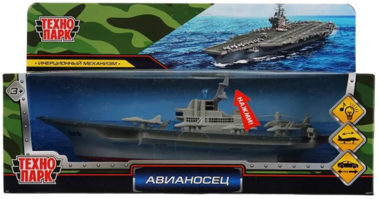 Модель металлическая «Авианосец»