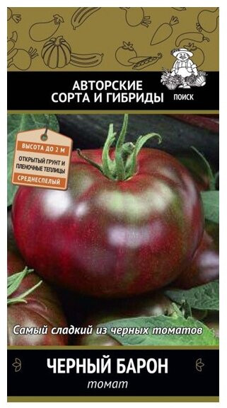 Томат «Черный барон» | Поиск