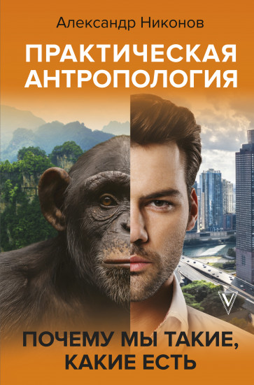 Практическая антропология