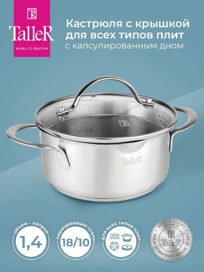 Кастрюля «Авелина»