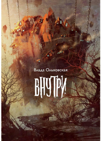 Внутри
