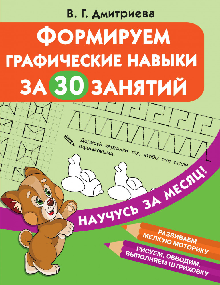 Формируем графические навыки за 30 занятий | Научусь за месяц